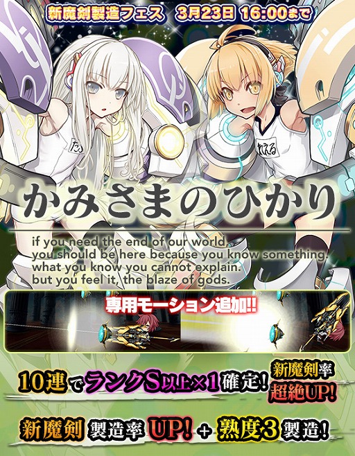 画像ギャラリー No.001のサムネイル画像 / 「ブレイブソード×ブレイズソウル」,新魔剣製造フェス「かみさまのひかり」が開催