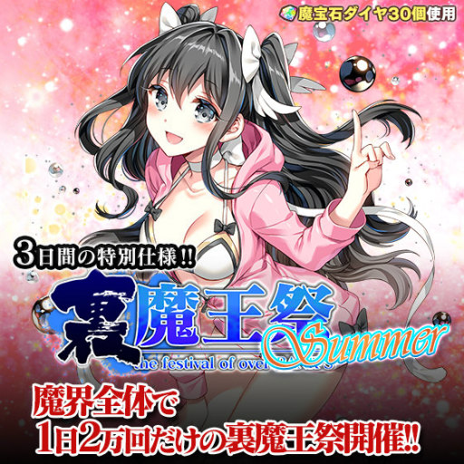画像ギャラリー No.001のサムネイル画像 / 「ブレイブソード×ブレイズソウル」,裏・魔王祭Summerが3日間限定で開催