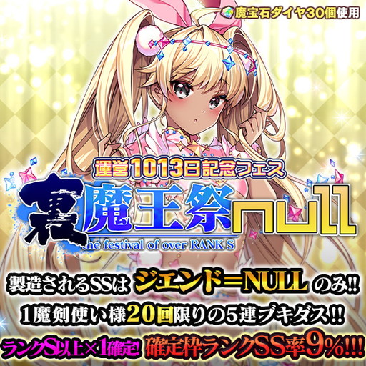 画像ギャラリー No.002のサムネイル画像 / 「ブレイブソード×ブレイズソウル」にSS魔剣・ジエンド=NULLが登場