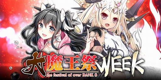 画像ギャラリー No.001のサムネイル画像 / 「ブレイブソード×ブレイズソウル」,7日間限定製造フェス「大魔王祭week」がスタート