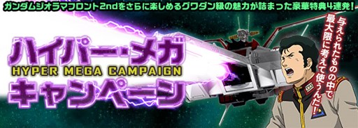 画像ギャラリー No.003のサムネイル画像 / 「ガンジオ」,「2ndサービス」開始記念キャンペーンを開催