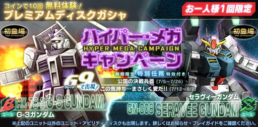 画像ギャラリー No.004のサムネイル画像 / 「ガンジオ」,「2ndサービス」開始記念キャンペーンを開催