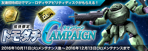 画像ギャラリー No.004のサムネイル画像 / 「ガンダムジオラマフロント」,新任司令官応援キャンペーン開始。”ガンダム・バルバトス第4形態”がもらえる