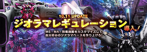 画像ギャラリー No.008のサムネイル画像 / 「ガンダムジオラマフロント」,新任司令官応援キャンペーン開始。”ガンダム・バルバトス第4形態”がもらえる