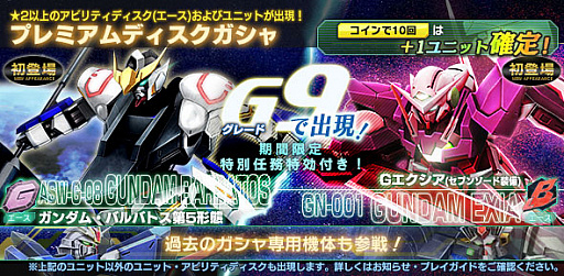 画像ギャラリー No.010のサムネイル画像 / 「ガンダムジオラマフロント」,新任司令官応援キャンペーン開始。”ガンダム・バルバトス第4形態”がもらえる