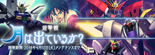 画像ギャラリー No.001のサムネイル画像 / 「ガンダムジオラマフロント」,月末イベント迎撃戦「月は出ているか?」を開催
