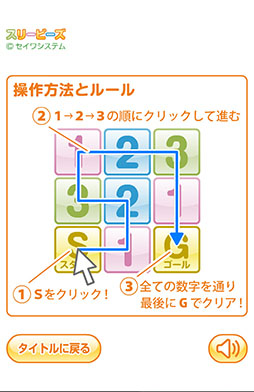 画像ギャラリー No.003のサムネイル画像 / 正しい順番でパネルをタップしてゴールを目指そう。Android向けパズル「スリービーズ」を紹介する「(ほぼ)日刊スマホゲーム通信」第775回
