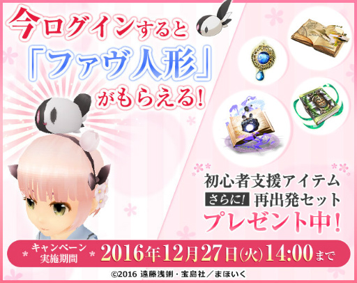 画像ギャラリー No.004のサムネイル画像 / 「トーラムオンライン」でアニメ「魔法少女育成計画」とのコラボが開催