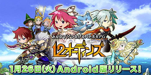 画像ギャラリー No.009のサムネイル画像 / 最大4人でリアルタイムバトルに挑むRPG「12オーディンズ」Android版の配信が本日スタート