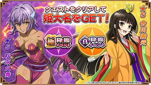 画像ギャラリー No.003のサムネイル画像 / 「三国大戦スマッシュ!」,アニメ「織田信奈の野望」とのコラボイベントがスタート