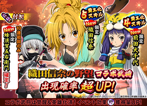 画像ギャラリー No.007のサムネイル画像 / 「三国大戦スマッシュ!」,アニメ「織田信奈の野望」とのコラボイベントがスタート