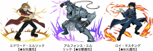 画像ギャラリー No.002のサムネイル画像 / 「エレメンタルストーリー」×「鋼の錬金術師」コラボが本日スタート