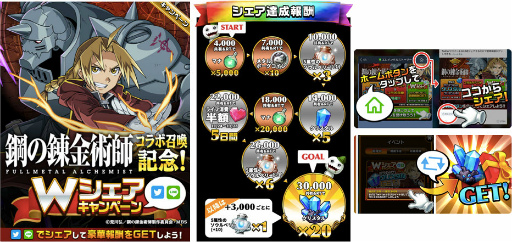 画像ギャラリー No.005のサムネイル画像 / 「エレメンタルストーリー」×「鋼の錬金術師」コラボが本日スタート