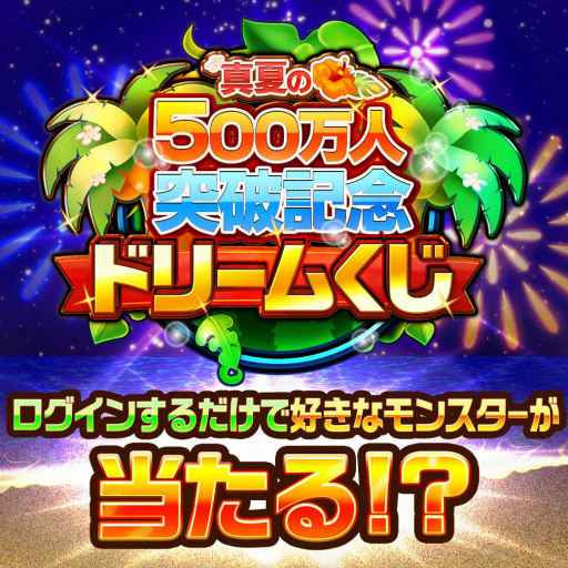 画像ギャラリー No.001のサムネイル画像 / 「エレメンタルストーリー」,500万人突破記念キャンペーンの第3弾がスタート