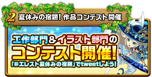 画像ギャラリー No.008のサムネイル画像 / 「エレメンタルストーリー」,500万人突破記念キャンペーンの第3弾がスタート