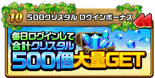 画像ギャラリー No.014のサムネイル画像 / 「エレメンタルストーリー」,500万人突破記念キャンペーンの第3弾がスタート