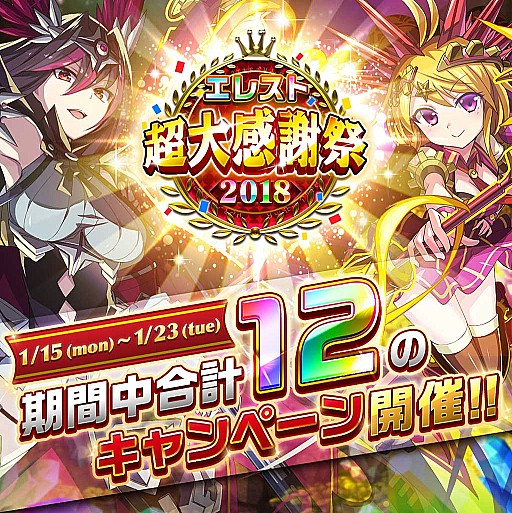 画像ギャラリー No.001のサムネイル画像 / 「エレメンタルストーリー」,超大感謝祭2018第1弾がスタート