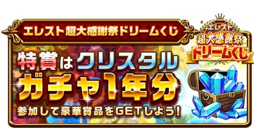画像ギャラリー No.003のサムネイル画像 / 「エレメンタルストーリー」,超大感謝祭2018の第3弾がスタート。バレンタインモンスターを追加