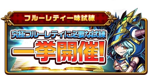画像ギャラリー No.017のサムネイル画像 / 「エレメンタルストーリー」,超大感謝祭2018の第3弾がスタート。バレンタインモンスターを追加