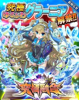 画像ギャラリー No.002のサムネイル画像 / 「エレメンタルストーリー」でゆるふわグラーニアの究極融合が解禁