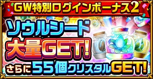 画像ギャラリー No.002のサムネイル画像 / 「エレメンタルストーリー」,“ゴーゴーゴールデンウィークキャンペーン”の第2弾が開催