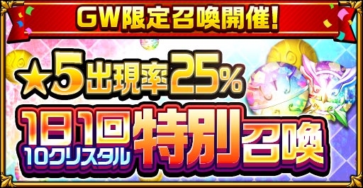 画像ギャラリー No.003のサムネイル画像 / 「エレメンタルストーリー」,“ゴーゴーゴールデンウィークキャンペーン”の第2弾が開催