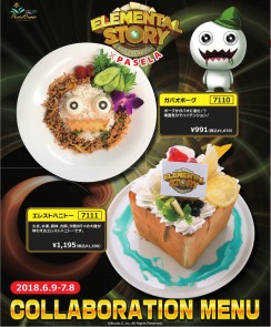 画像ギャラリー No.009のサムネイル画像 / 「エレメンタルストーリー」がパセラリゾーツとのコラボを6月9日より開催