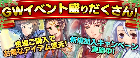 画像ギャラリー No.001のサムネイル画像 / 「幻想三国志WEB」レベルキャップの開放やGWイベントが実施