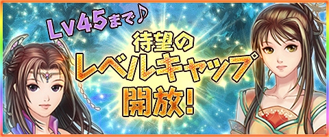 画像ギャラリー No.002のサムネイル画像 / 「幻想三国志WEB」レベルキャップの開放やGWイベントが実施