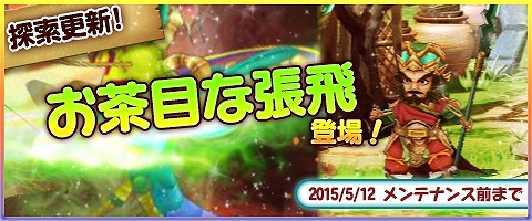 画像ギャラリー No.007のサムネイル画像 / 「幻想三国志WEB」レベルキャップの開放やGWイベントが実施
