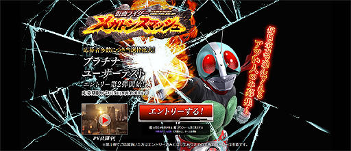 画像ギャラリー No.002のサムネイル画像 / 「仮面ライダー メガトンスマッシュ」で実施される「プラチナユーザーテスト」の当選枠が拡大。エントリー受付第2弾が本日スタート