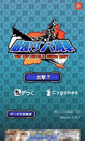 画像ギャラリー No.001のサムネイル画像 / グンマ海軍,太平洋を目指します。Android向け縦スクロールストラテジー「最強!グンマ海軍」を紹介する「(ほぼ)日刊スマホゲーム通信」第800回