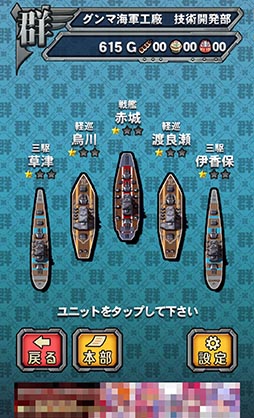 画像ギャラリー No.010のサムネイル画像 / グンマ海軍,太平洋を目指します。Android向け縦スクロールストラテジー「最強!グンマ海軍」を紹介する「(ほぼ)日刊スマホゲーム通信」第800回
