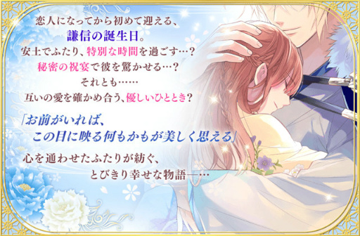 画像ギャラリー No.003のサムネイル画像 / 「イケメン戦国◆時をかける恋」,上杉謙信(CV.三浦祥朗)の本編が配信