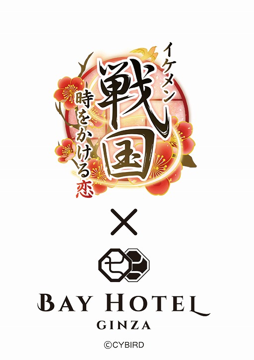 画像ギャラリー No.001のサムネイル画像 / 「イケメン戦国◆時をかける恋」,東京銀座BAY HOTELとのコラボが決定