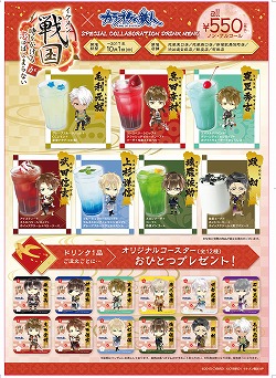 画像ギャラリー No.002のサムネイル画像 / TVアニメ「イケメン戦国」,“カラオケの鉄人”とのコラボが決定