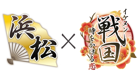 画像ギャラリー No.005のサムネイル画像 / 「イケメン戦国」,近畿日本ツーリスト・浜松市浜名湖舘山寺温泉とのコラボ企画を実施