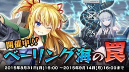 画像ギャラリー No.001のサムネイル画像 / 「音速少女隊」でイベント“ベーリング海の罠”&10万DL記念企画が開幕