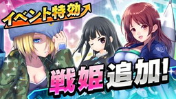 画像ギャラリー No.002のサムネイル画像 / 「音速少女隊」でイベント“ベーリング海の罠”&10万DL記念企画が開幕