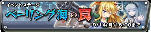 画像ギャラリー No.004のサムネイル画像 / 「音速少女隊」でイベント“ベーリング海の罠”&10万DL記念企画が開幕