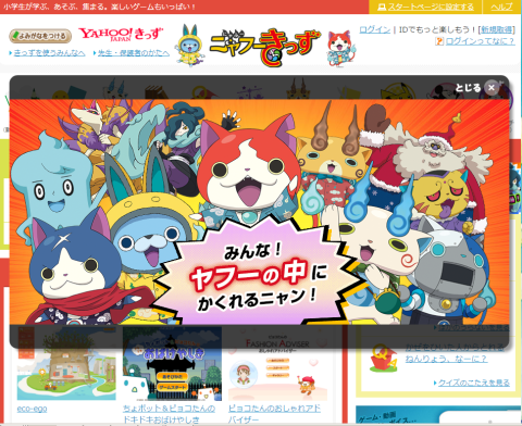 画像ギャラリー No.002のサムネイル画像 / 映画「妖怪ウォッチ」の公開を記念したキャンペーンがYahoo! JAPANで開始