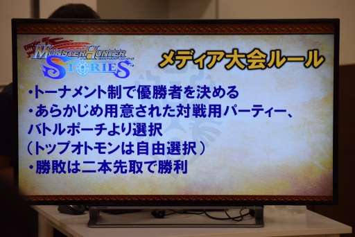 画像ギャラリー No.014のサムネイル画像 / 「モンスターハンター ストーリーズ」公式大会の実施が決定。各メディアがしのぎを削ったメディア対抗戦の模様もレポート