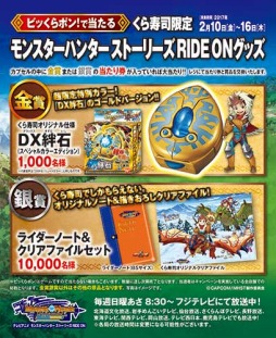 画像ギャラリー No.001のサムネイル画像 / TVアニメ「MH ストーリーズ RIDE ON」が「くら寿司」とコラボキャンペーンを実施