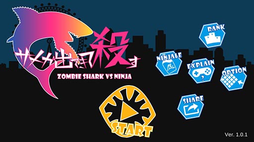 画像ギャラリー No.002のサムネイル画像 / 判断力と集中力が問われるタップアクション「サメが出てきて殺す」を紹介する「(ほぼ)日刊スマホゲーム通信」第812回