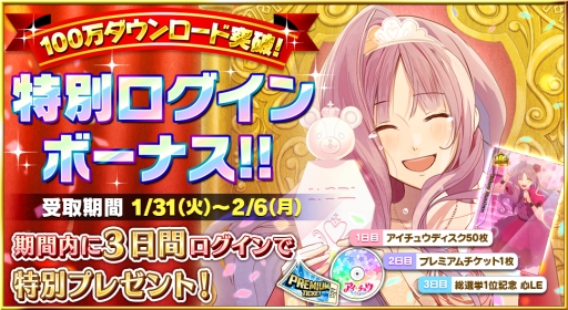 画像ギャラリー No.001のサムネイル画像 / 「アイ★チュウ」が100万ダウンロードを達成。華房 心のLEカー ドがもらえる記念ログインボーナスなど,記念企画が1月31日から開催