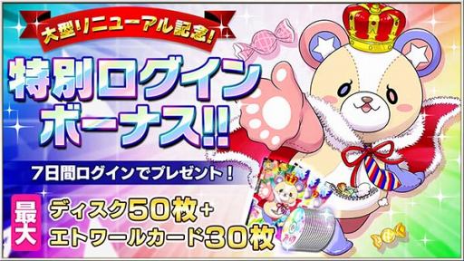 画像ギャラリー No.002のサムネイル画像 / 「アイ★チュウ」がより楽しく快適に進化。特別ログインボーナスも開始