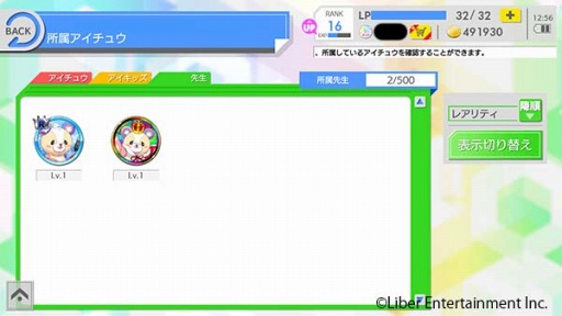 画像ギャラリー No.008のサムネイル画像 / 「アイ★チュウ」がより楽しく快適に進化。特別ログインボーナスも開始