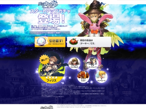 画像ギャラリー No.002のサムネイル画像 / 「魔戦カルヴァ」のオープンβテスト事前登録が本日開始。★4「フィリス」などのレアカードが手に入る「スタートアップガチャ」も登場
