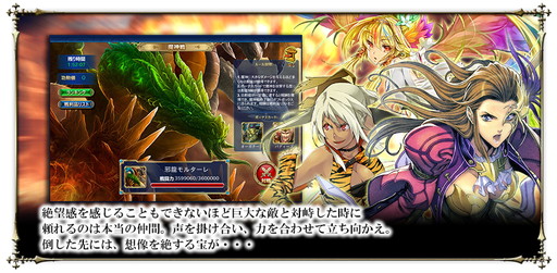 画像ギャラリー No.002のサムネイル画像 / 「魔戦カルヴァ」,レイドボス情報を公開。フレンド協力戦の“盗賊”と全プレイヤー協力戦の“魔人”という2種類が存在