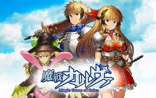 画像ギャラリー No.002のサムネイル画像 / 「魔戦カルヴァ」正式サービスが明日6月9日15:00にスタート。有料ポイント「ダイヤ」の販売も開始